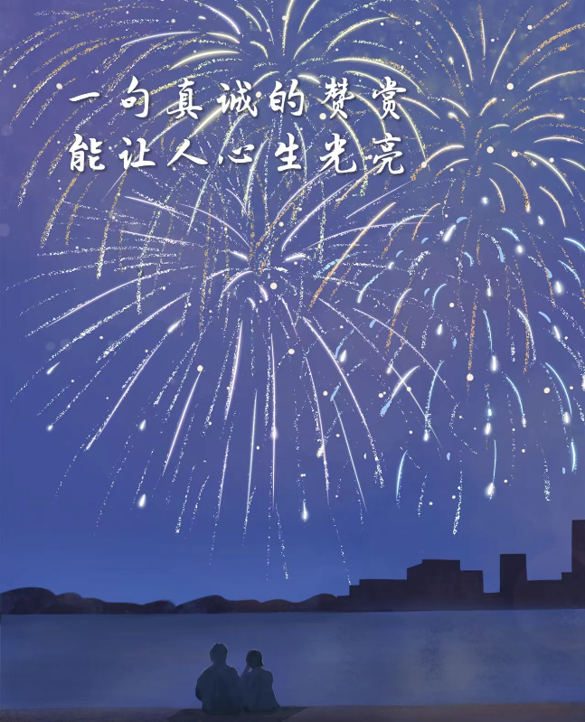 一个很好的社交习惯:及时给出“正向反馈”(摘抄)